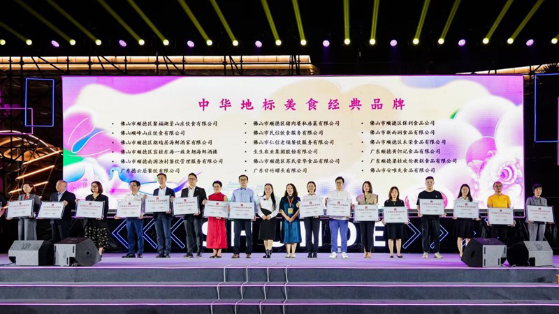 喜提“中华地标美食经典品牌”称号！这个双十一，新永利平台在顺德美食节火出圈