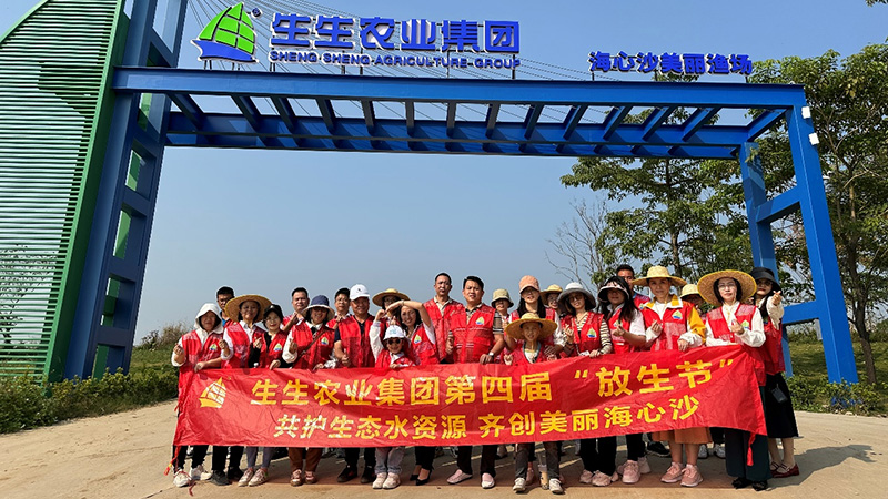 新永利平台第四届“放生节”圆满落幕