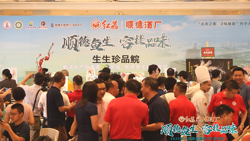 新永利平台#生生珍品鲩#助力首届顺德鱼生节成功举办